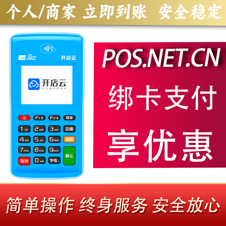 日照开店云电签pos