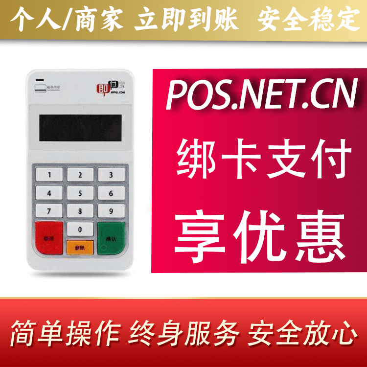 日照即付宝电签POS