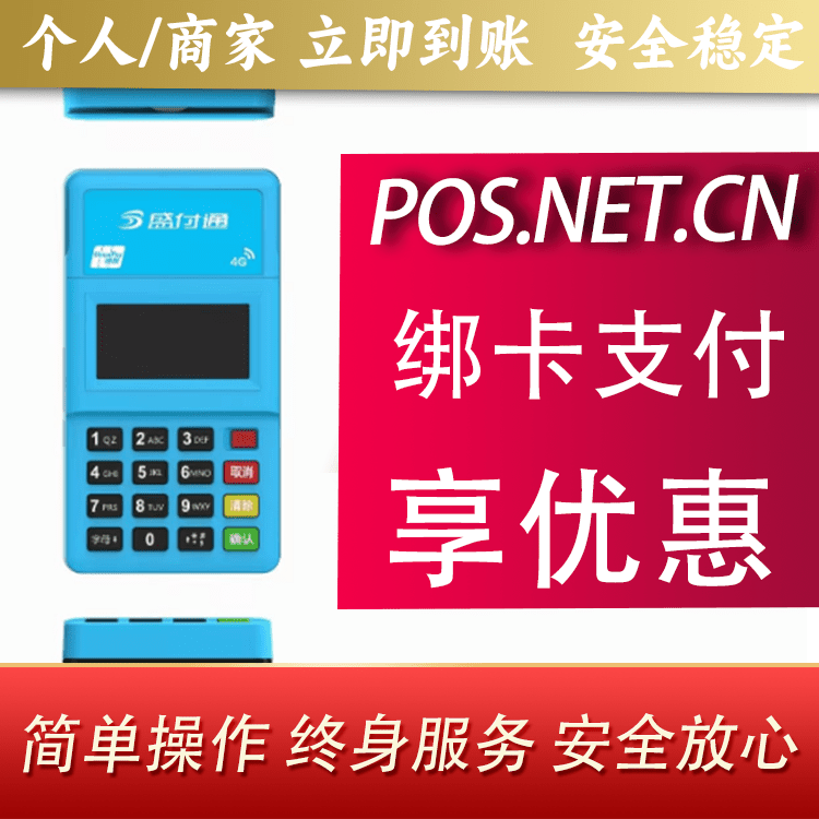 日照盛付通电签POS