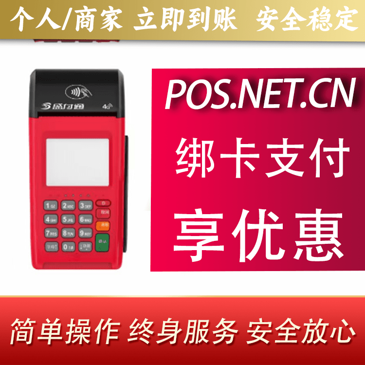 日照盛付通大POS