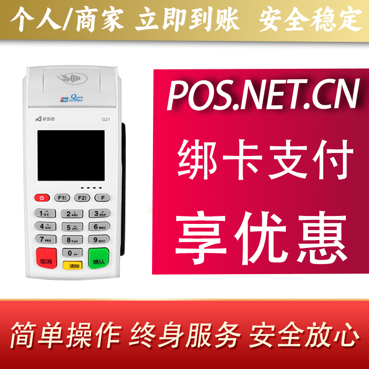 日照海科无线pos