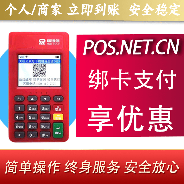 日照瑞POS电签