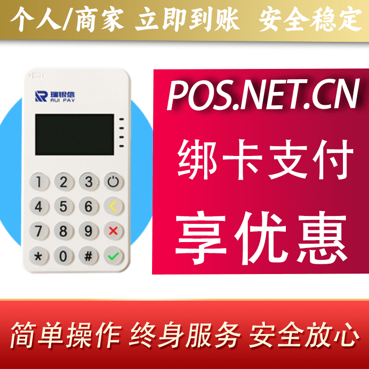 日照瑞银信MPOS