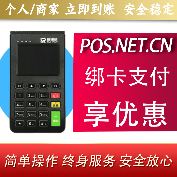日照瑞银信电签机