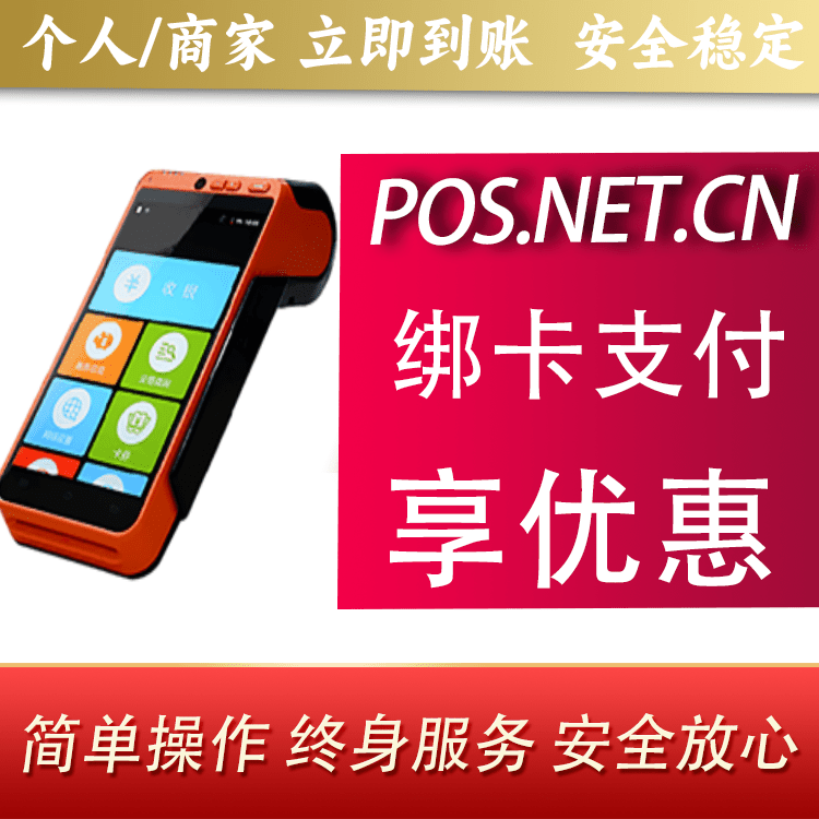 日照合利宝智能POS