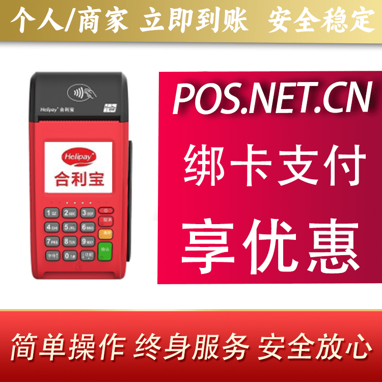 日照合利宝大POS