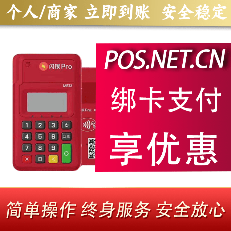 日照闪银Pro智能支付终端
