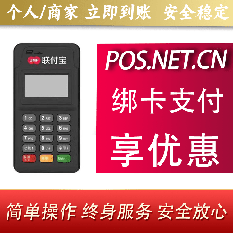 日照联付宝MPOS智能收款
