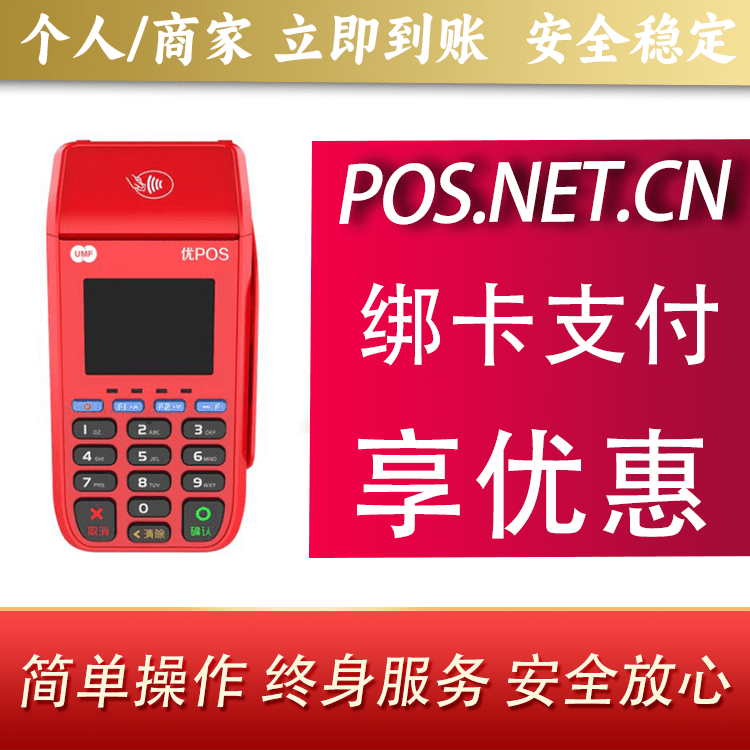 日照联动优POS智能支付
