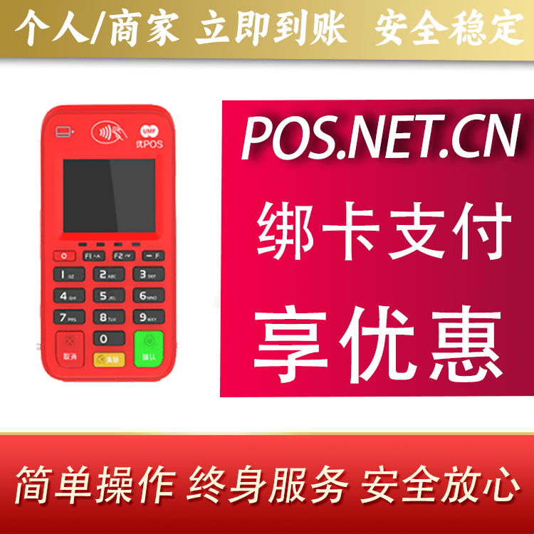 日照联动优势电签POS终端