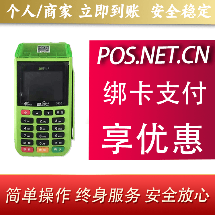 日照随行付大POS