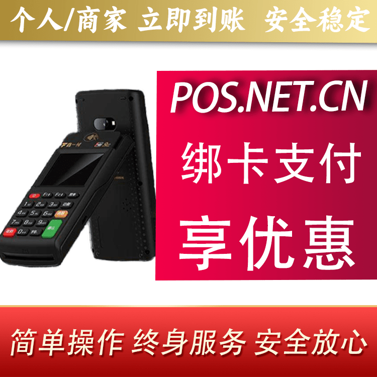 日照鑫一付智能POS