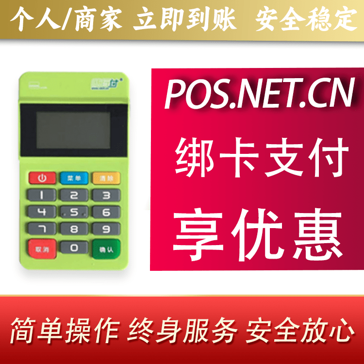 日照随行付MPOS