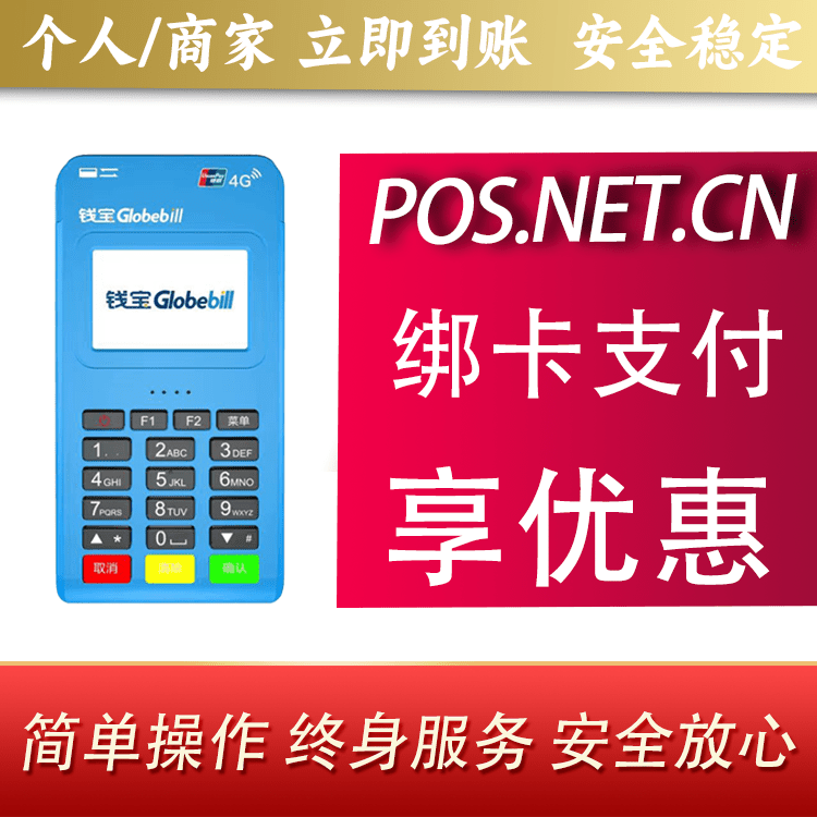 日照钱宝MPOS蓝牙支付