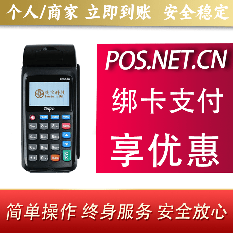 日照钱宝大POS