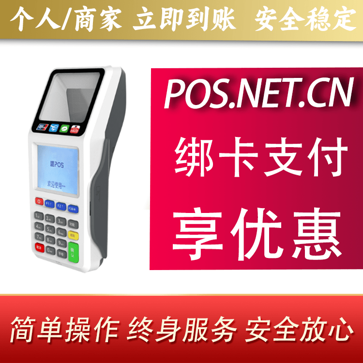 日照超级盛POS智能