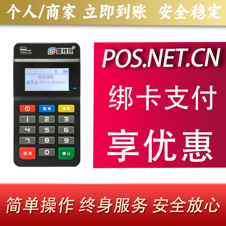 日照盛钱包MPOS