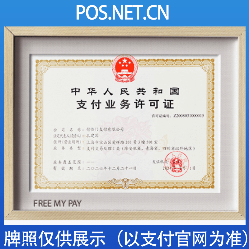 日照付临门支付牌照