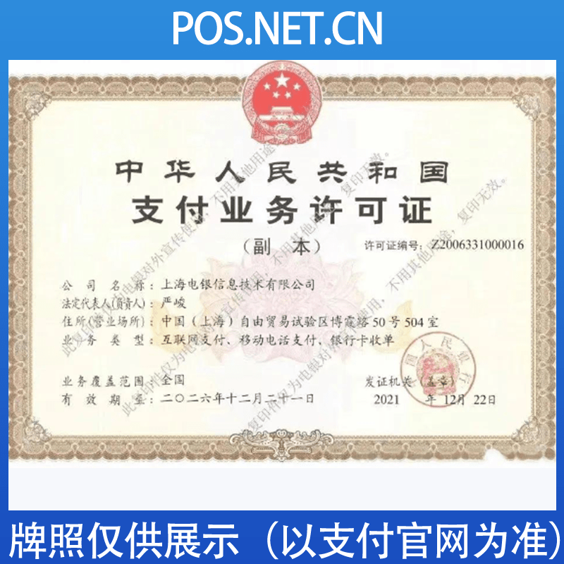 日照电银信息支付牌照