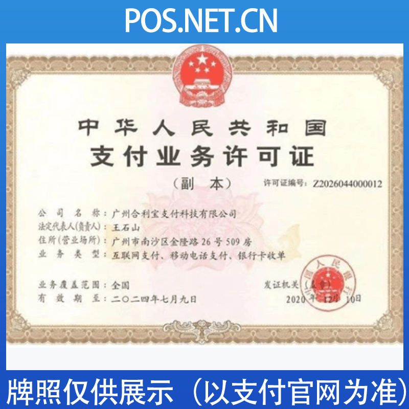 日照合利宝支付牌照